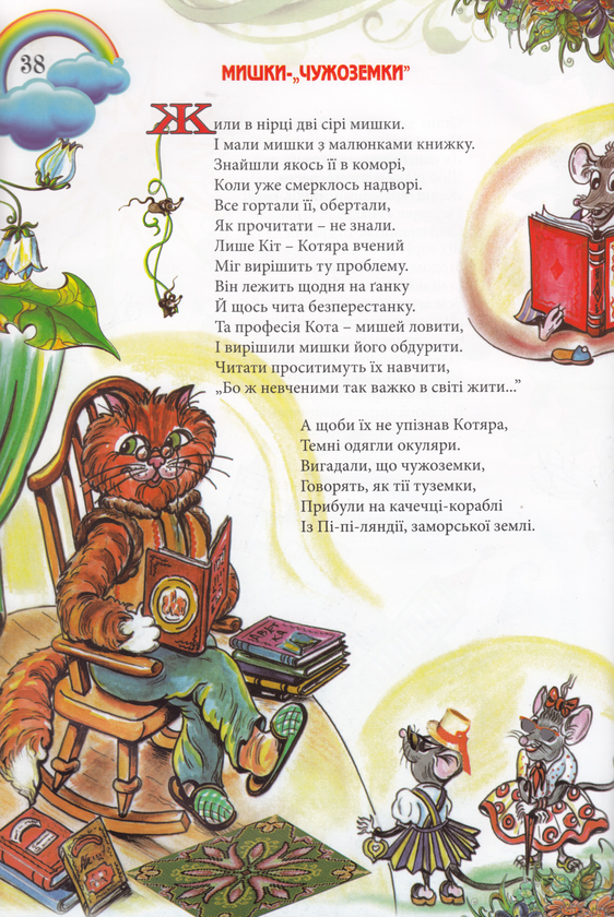 Бумажная книга «Веселі байки», автор Оксана Гнатчук - фото №1