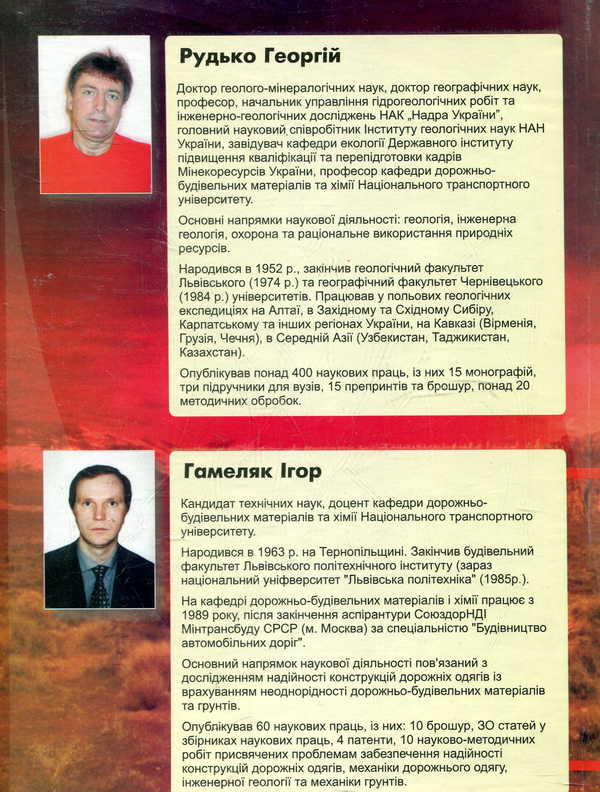 Бумажная книга «Основи загальної, інженерної та екологічної геології», автор Г. Рудько - фото №1