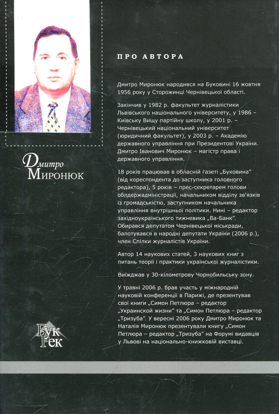 Бумажная книга «''Слово'' Симона Петлюри», автор Дмитрий Миронюк - фото №1