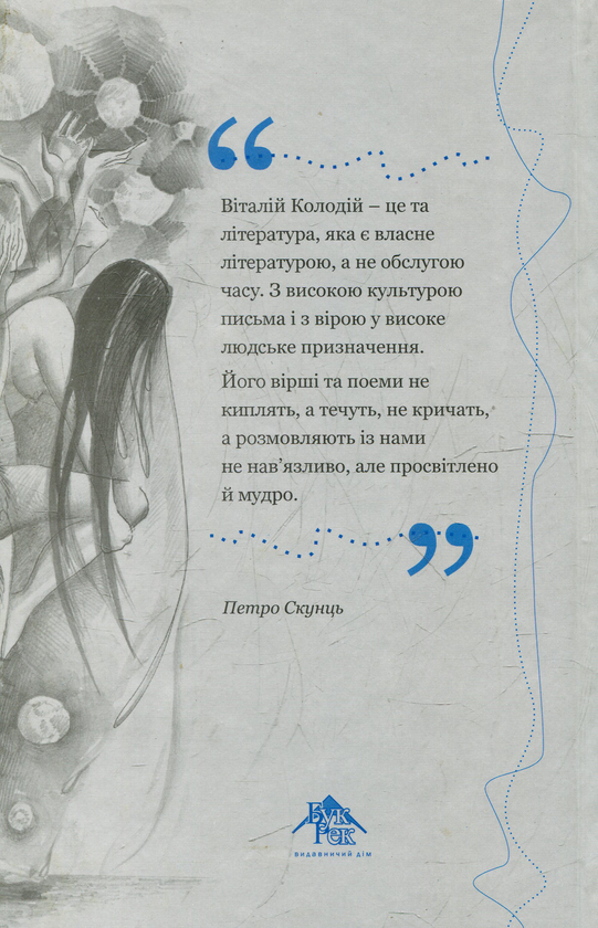 Бумажная книга «Ріка, в яку ми входимо», автор Виталий Колодий - фото №1