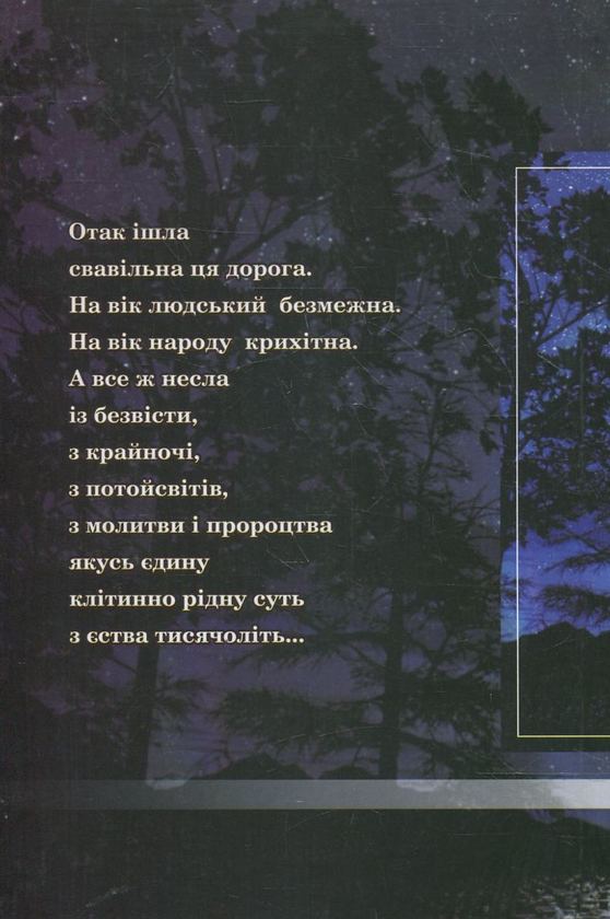 Паперова книга «Псалом на чорно-білому», автор Віталій Колодій - фото №1