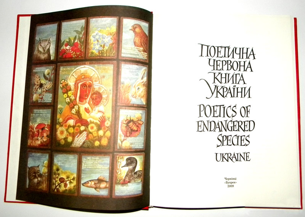 Бумажная книга «Поетична червона книга України / Poetics of Endangered Species Ukraine» - фото №1