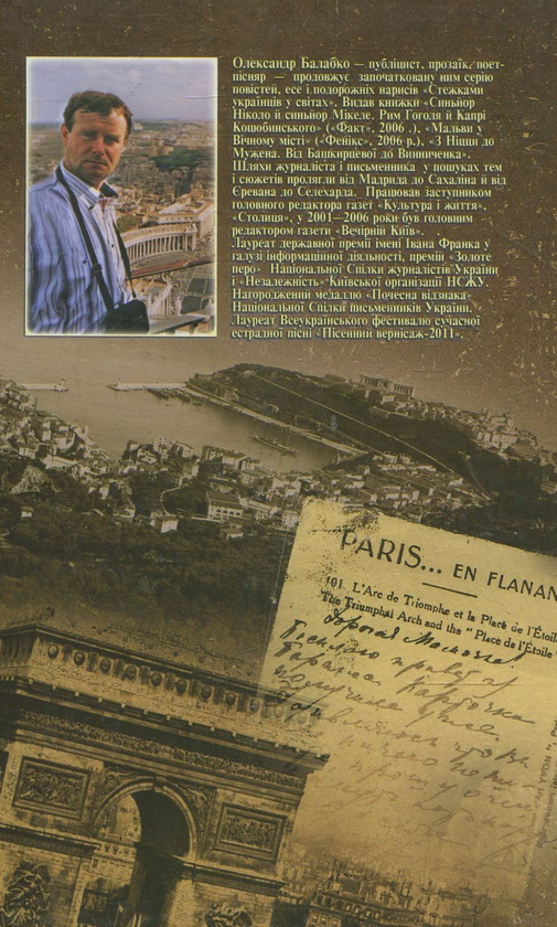 Бумажная книга «Київ, Іринінська, Лифарям», автор Александр Балабко - фото №1