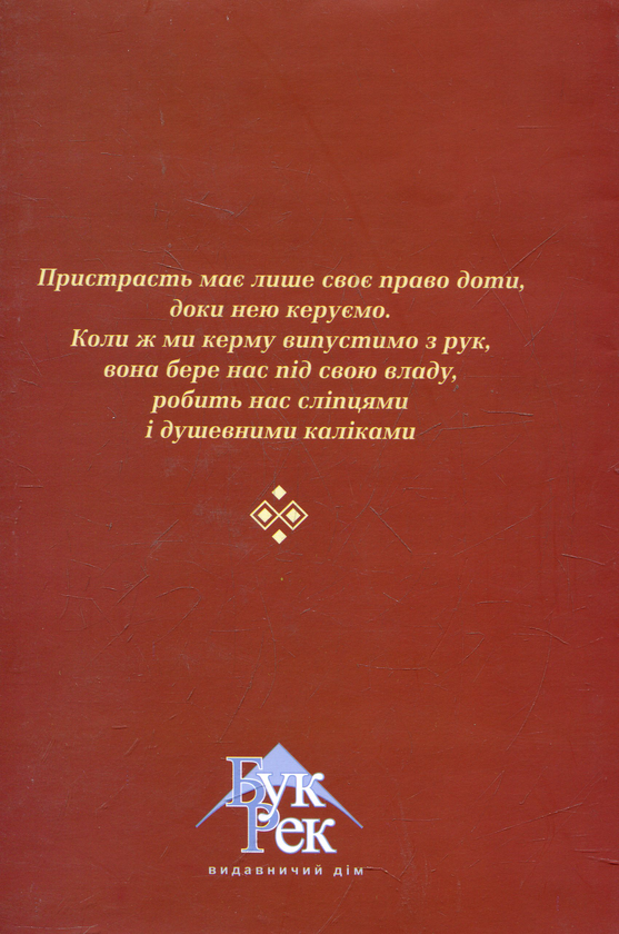 Паперова книга «Апостол черні», автор Ольга Кобилянська - фото №1