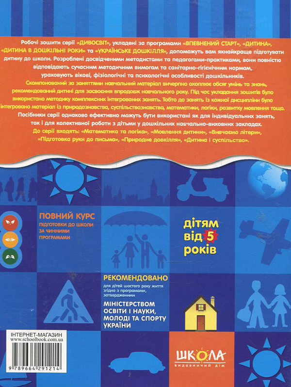 Бумажная книга «Дитина і суспільство. Для дітей від 5 років», авторов Юлия Волкова, Василий Федиенко - фото №1