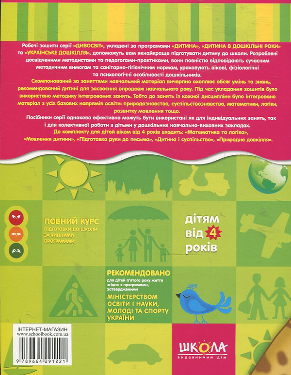 Бумажная книга «Дитина і суспільство. Для дітей від 4 років», авторов Василий Федиенко, Юлия Волкова - фото №1
