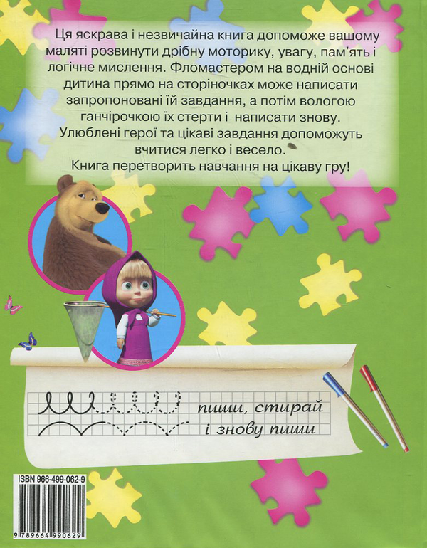 Бумажная книга «Марійка і ведмідь. Книжка з пазлами» - фото №1