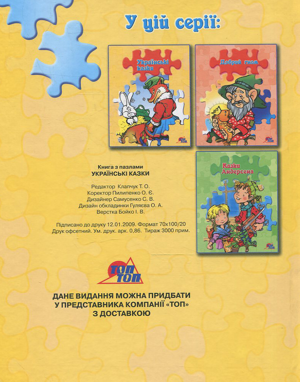 [object Object] «Українські казки. Книжка з пазлами» - фото №3 - миниатюра