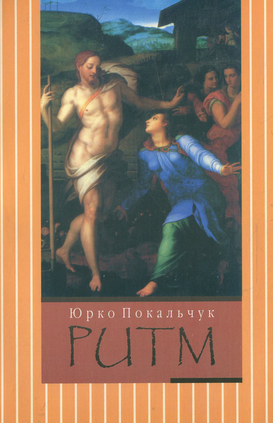 Книга Ритм