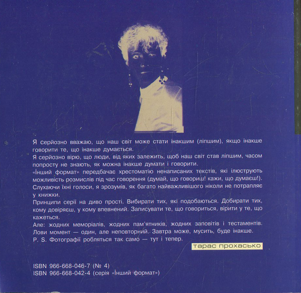 Бумажная книга «Інший формат. Оксана Забужко. Інтерв'ю» - фото №1