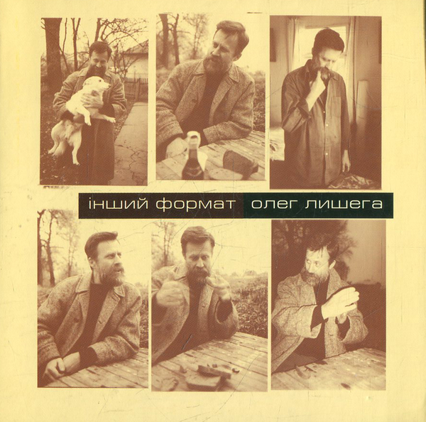 Книга Інший формат. Олег Лишега. Інтерв'ю