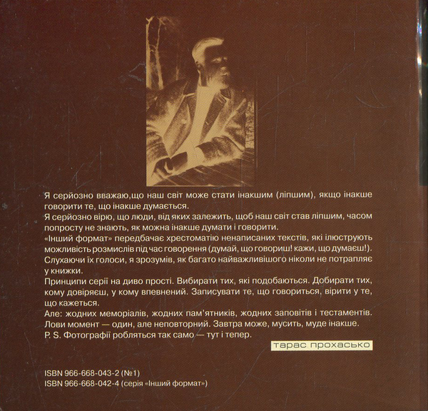 Паперова книга «Інший формат. Олег Лишега. Інтерв'ю» - фото №1