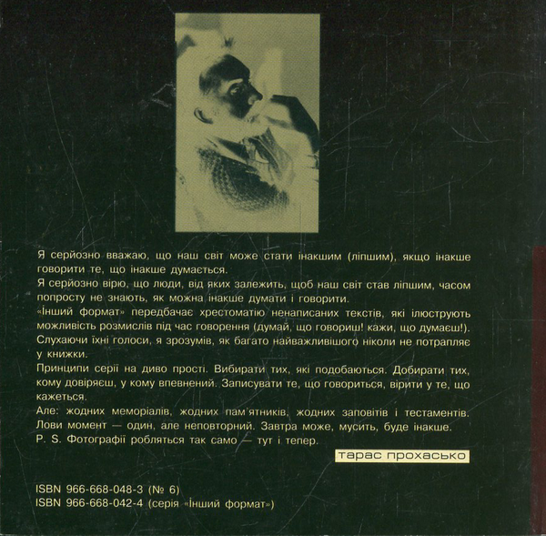 Бумажная книга «Інший формат. Ярослав Грицак. Інтерв'ю» - фото №1