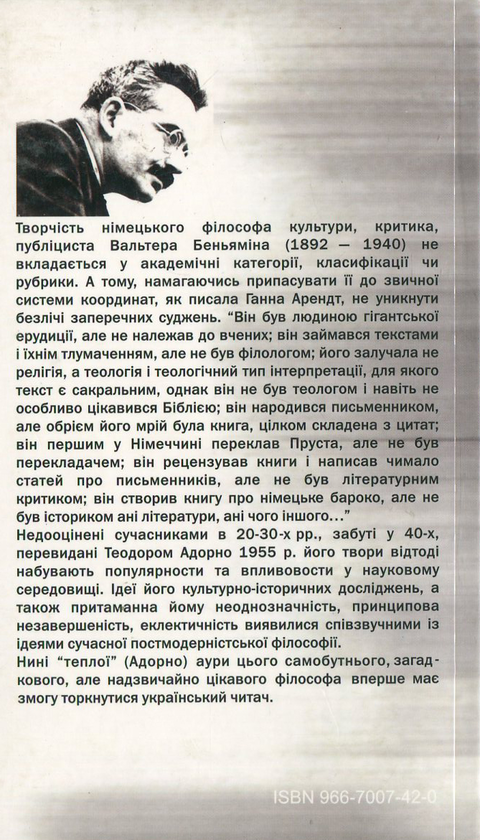 Паперова книга «Вальтер Беньямін. Вибране», автор Вальтер Беньямін - фото №1