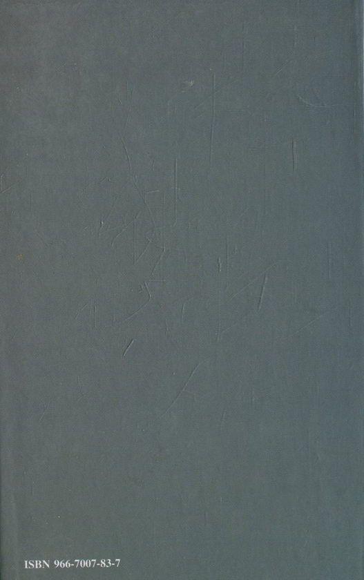 Бумажная книга «Манюня», автор Николай Винграновский - фото №1