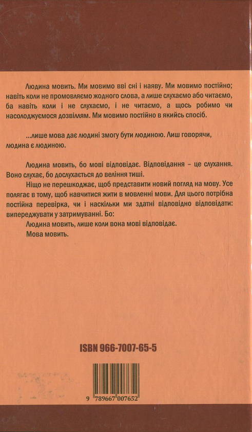 Паперова книга «Дорогою до мови», автор Мартін Гайдеггер - фото №1