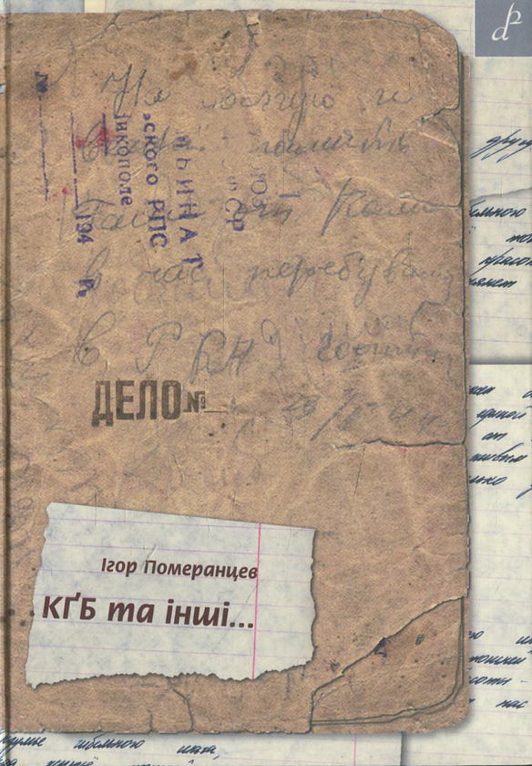 Книга КҐБ та інші
