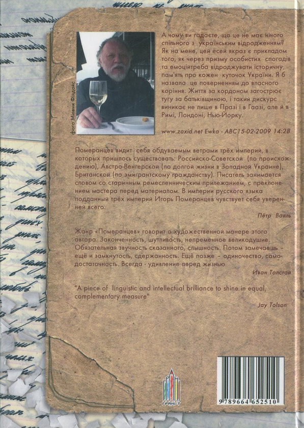 Бумажная книга «КҐБ та інші...», автор Игорь Померанцев - фото №1