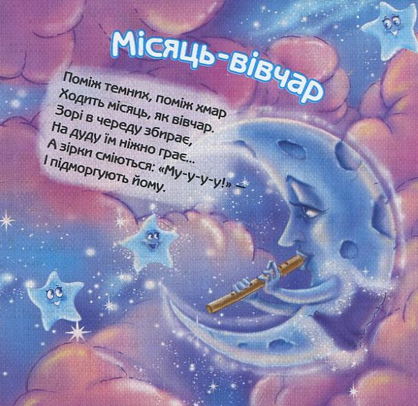 Бумажная книга «Котячі мрії», автор Анна Осадко - фото №1