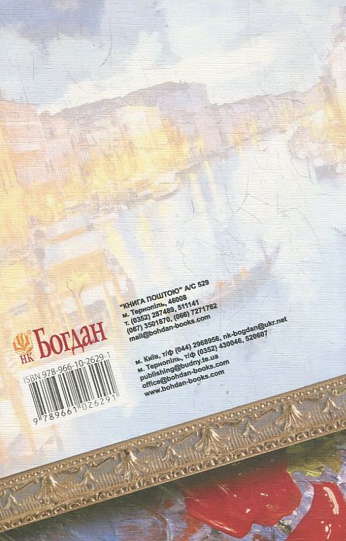 Бумажная книга «Біла голубка Кордови», автор Дина Рубина - фото №1