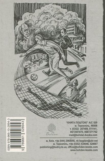 Бумажная книга «Мій ворог - Хасан», автор Петр Сорока - фото №1