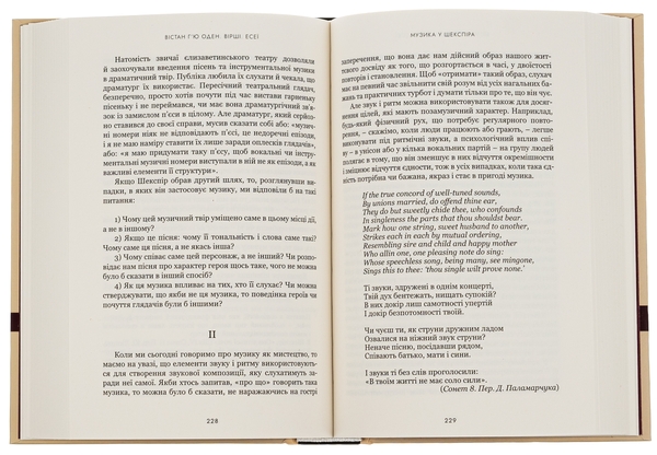 Паперова книга «Вістан Г’ю Оден. Вiршi. Есеї», автор Вістен Г'ю Оден - фото №1