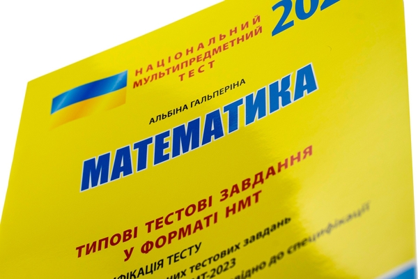 Бумажная книга «НМТ 2023. Математика. Типові тестові завдання», автор Альбина Гальперина - фото №1