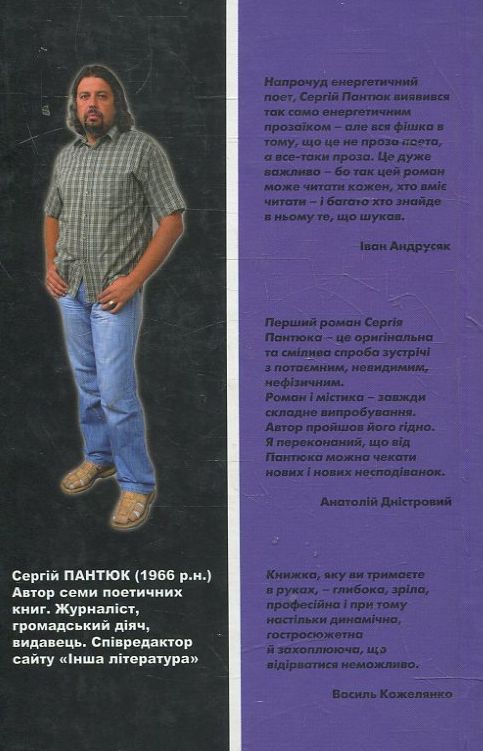 Бумажная книга «Сім днів і вузол смерті», автор Сергей Пантюк - фото №1