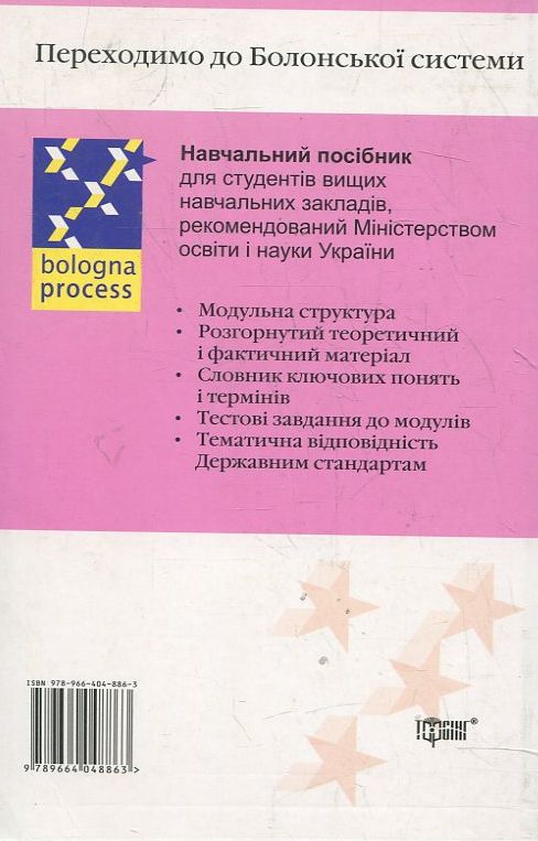 Бумажная книга «Культурологія. Модульний курс», автор А. Прилуцкая - фото №1