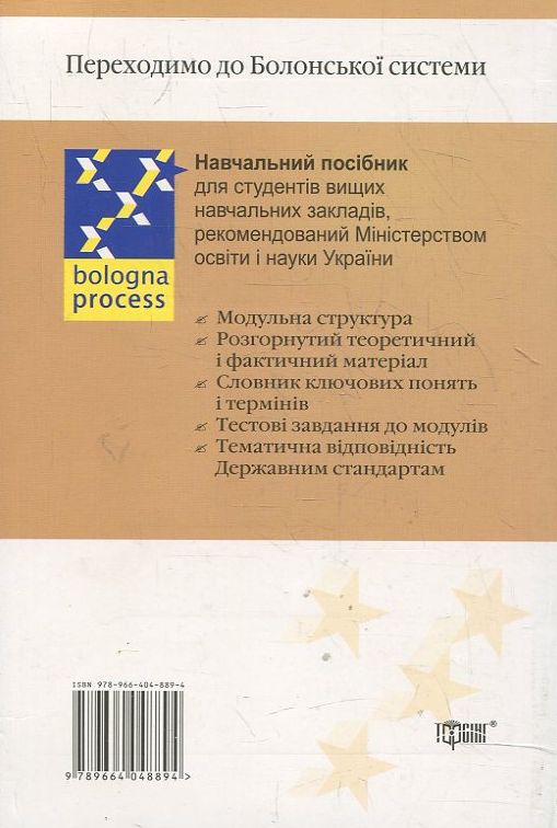 Бумажная книга «Соціологія. Модульний курс» - фото №1