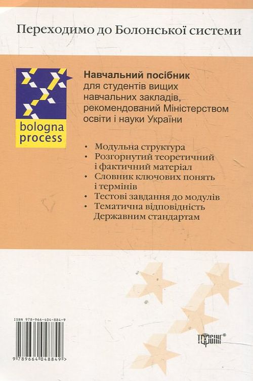 Бумажная книга «Філософія. Модульний курс. Переходимо до Болонської системи», автор Константин Кислюк - фото №1