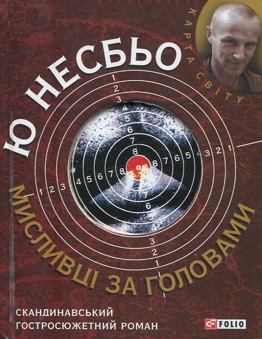 [object Object] «Мисливці за головами», автор Ю Несбе - фото №2 - миниатюра