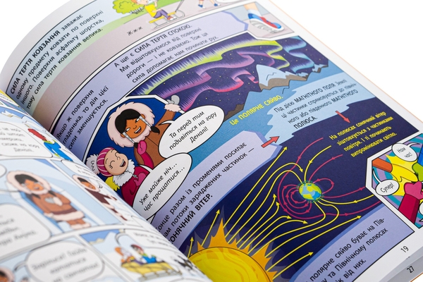 Бумажная книга «Науковий комікс. Фізика в природі», автор Наталья Мусиенко - фото №1
