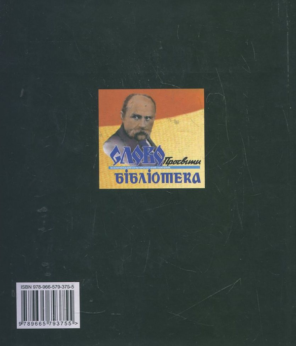 Паперова книга «Стріла. Суб'єктивна антологія» - фото №1