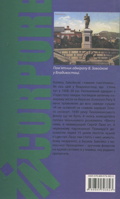 [object Object] «Факторія Завойка», автор Александр Климчук - фото №3 - миниатюра