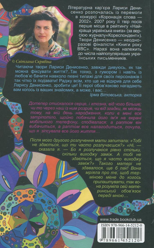 Паперова книга «Калейдоскоп часу», автор Лариса Денисенко - фото №1