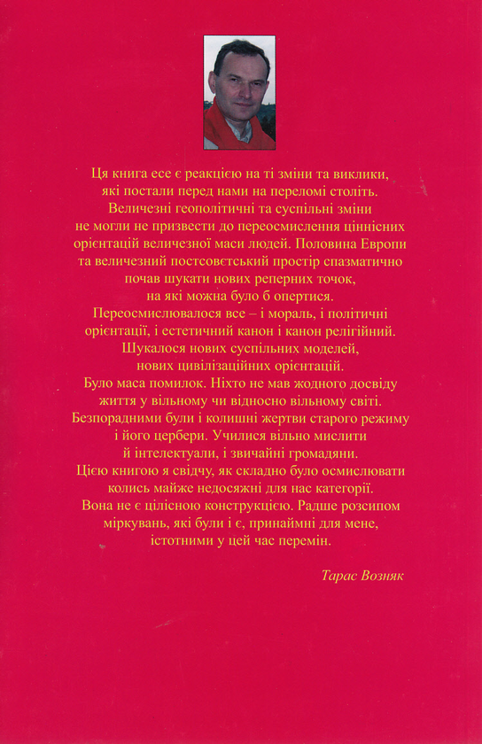 Паперова книга «Філософські есе», автор Тарас Возняк - фото №1