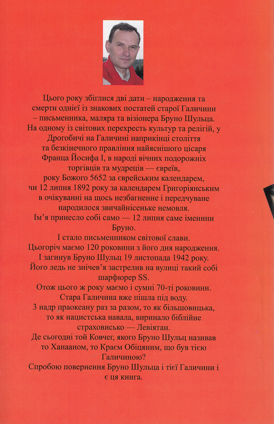 [object Object] «Бруно Шульц», авторов Тарас Возняк, Бруно Шульц - фото №3 - миниатюра