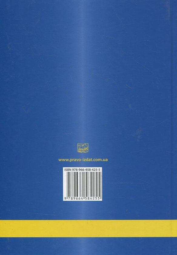 Бумажная книга «Кримінальний кодекс України. Науково-практичний коментар (комплект з 2 книг)» - фото №1