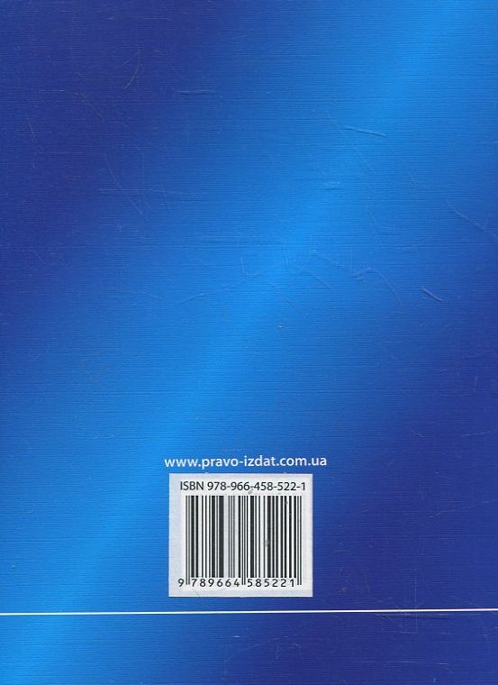 Паперова книга «Збірник постанов Пленуму Верховного Суду України з кримінальних справ 1973-2012 роки» - фото №1