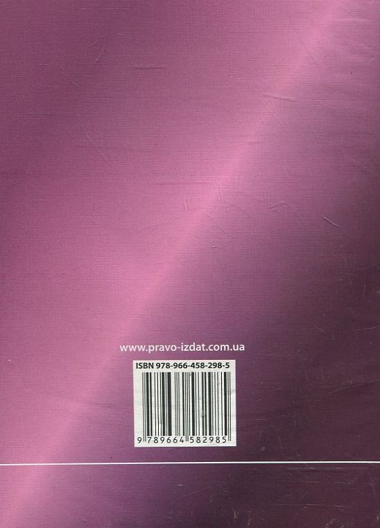 Бумажная книга «Збірник законодавчих актів  з питань протидії корупції» - фото №1