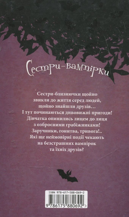 Бумажная книга «Сестри-вампірки. Том 2. Пограбування в музеї», автор Франциска Гем - фото №1