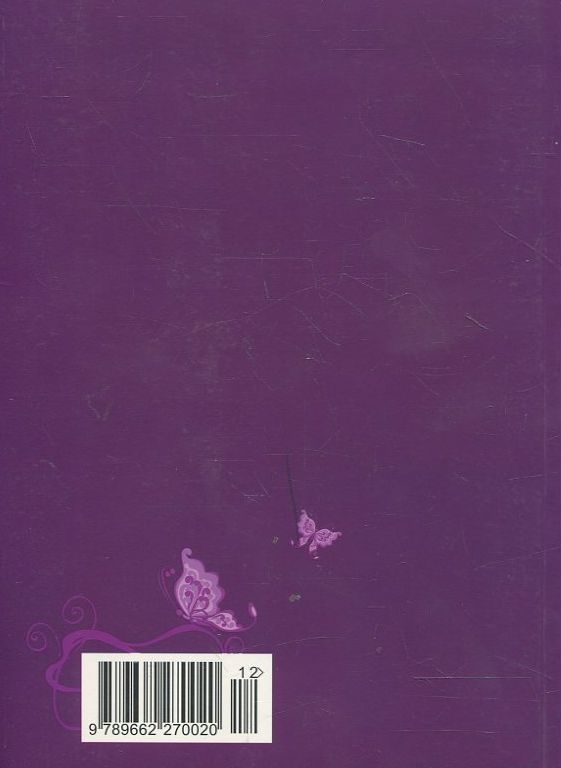 Паперова книга «Альбом друзів "Сумочка"» - фото №1
