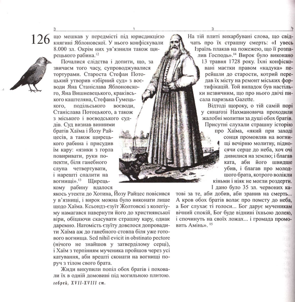Паперова книга «Гебрейський Львів» - фото №1