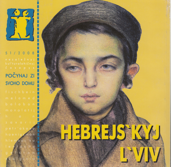 Паперова книга «Гебрейський Львів» - фото №1