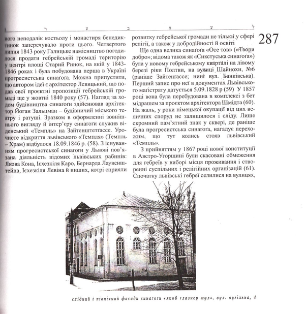 Паперова книга «Гебрейський Львів» - фото №1