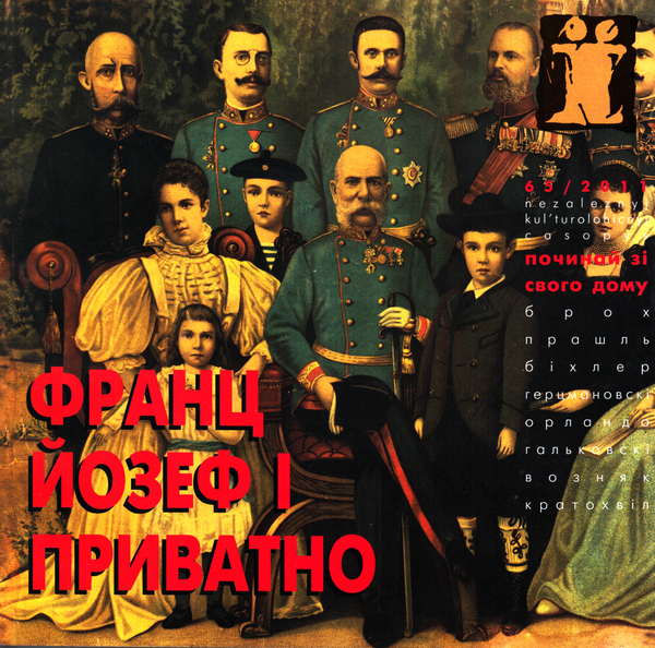 Книга Франц Йозеф І. Приватно