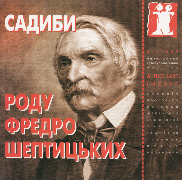 Книга Садиби роду Фредро-Шептицьких