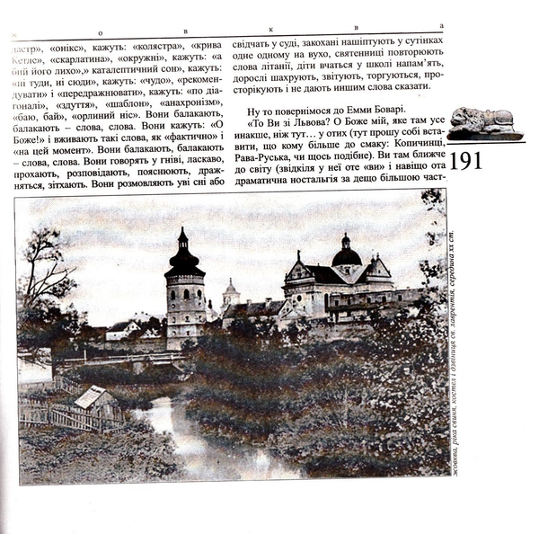 Паперова книга «Жовква» - фото №1