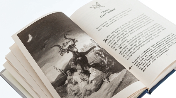 Паперова книга «Ознаки добра і зла. Забобони: Історія забобонних звичаїв», автор Арі Турунен - фото №1